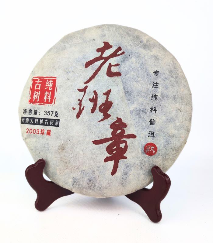 Шу Пуер - Лао Бань Чжан "Стародавній" 2003 рік