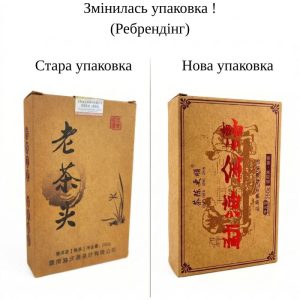 Альтернативний вигляд Шу Пуер "Золота цегла" Menghai Лао Ча Тоу 2018 рік 250 грам